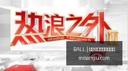 连续四场胜,超级球星能,否在主场再,买球比分直播,BALL买球,实时盘口,买球官网动态